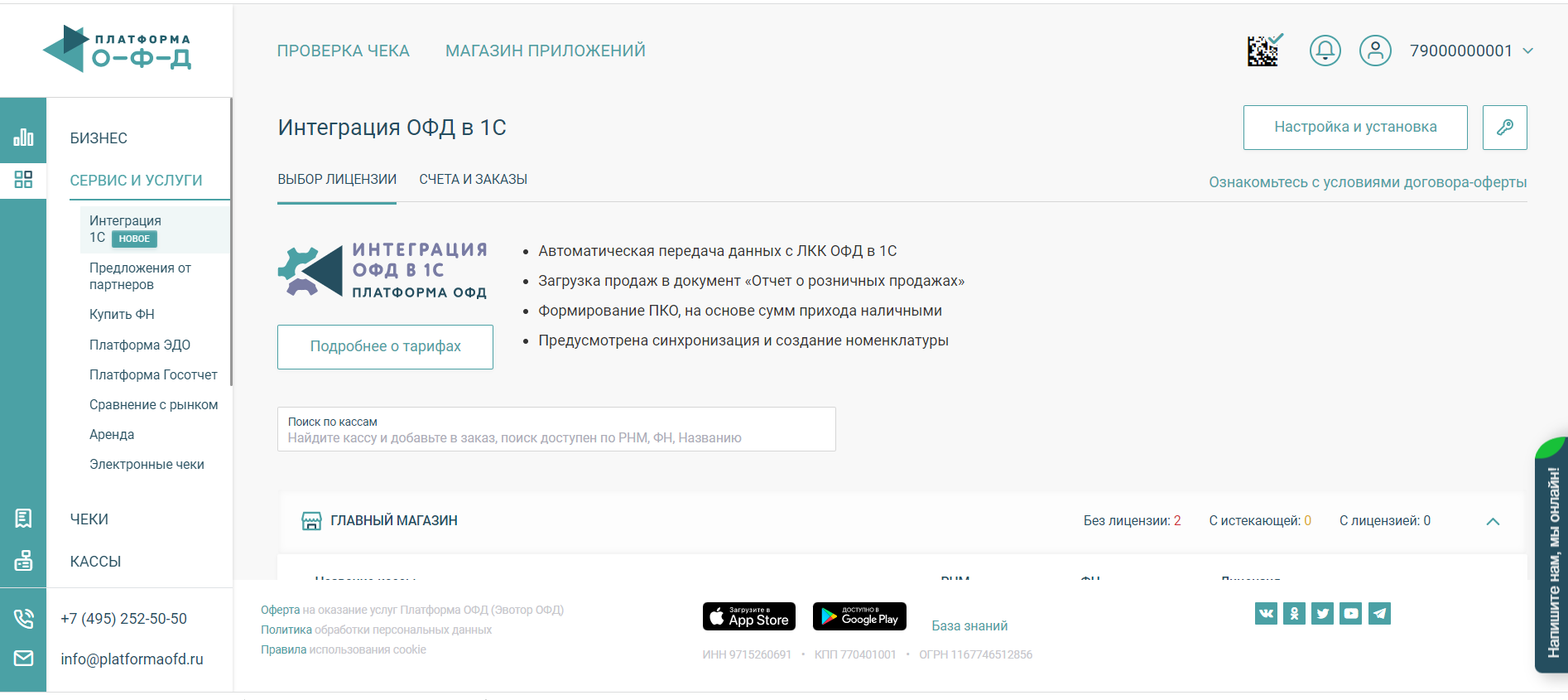 Раздел сервис и услуги ЛКК