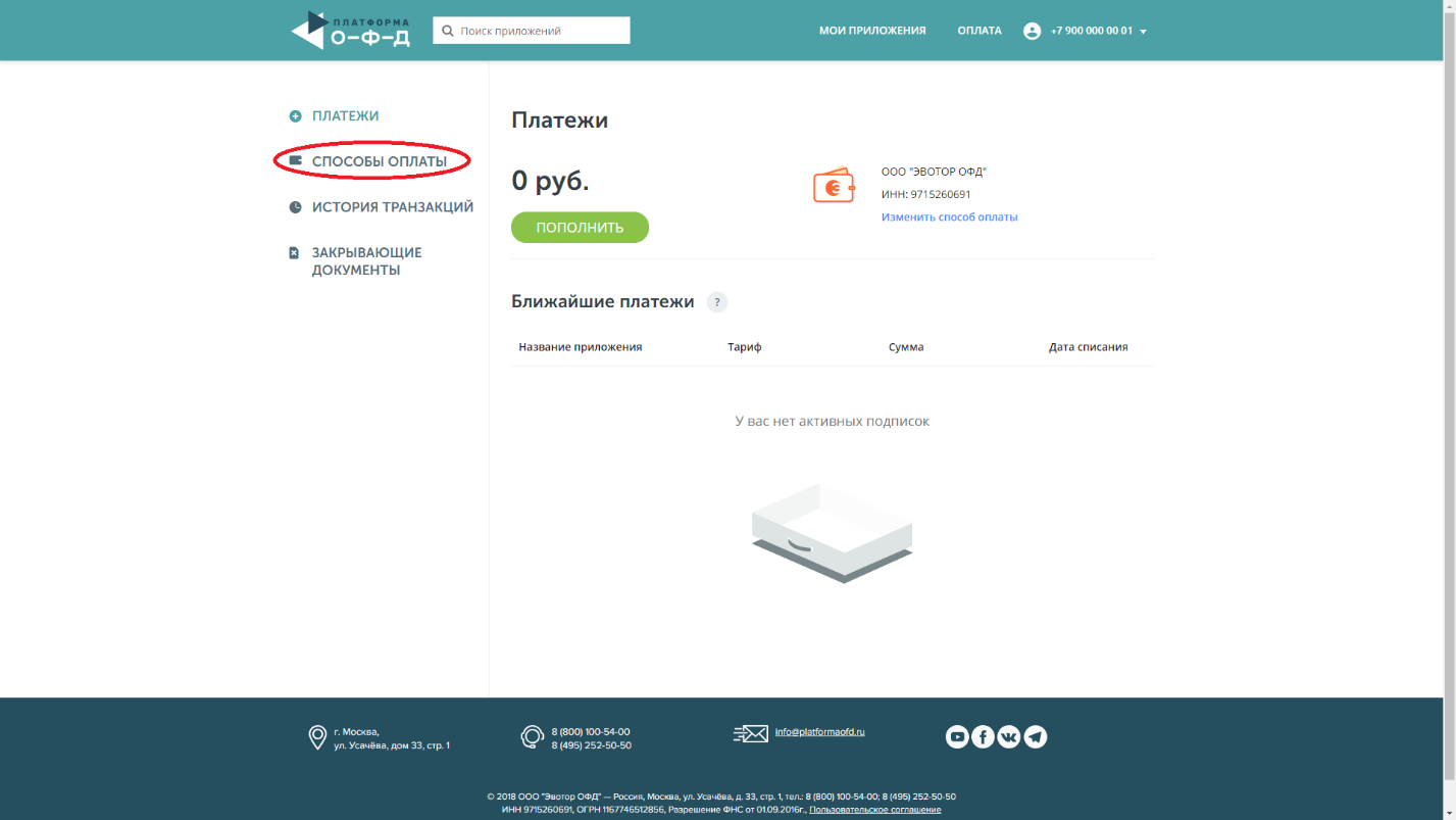 Покупка и оплата приложения