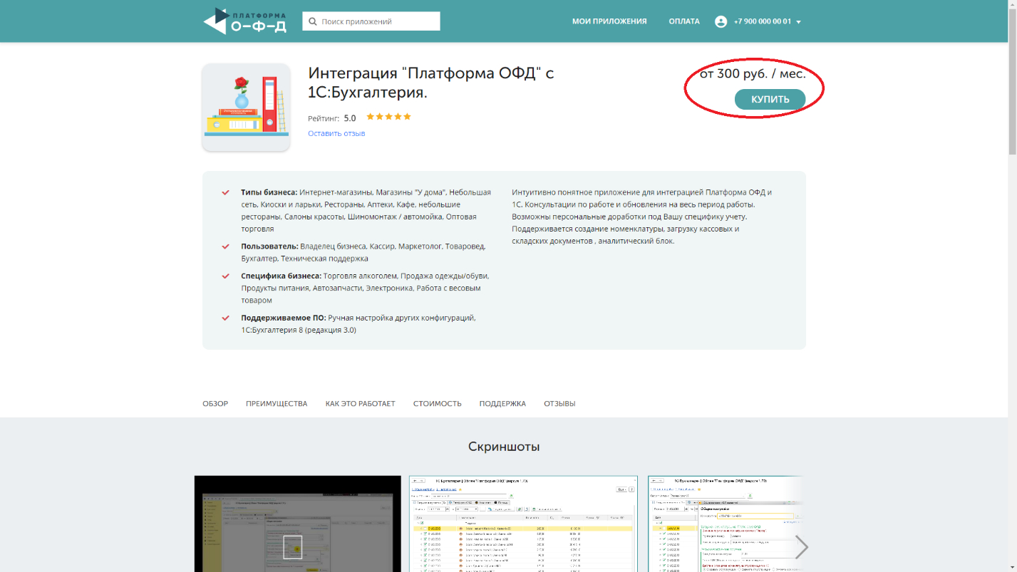 Покупка и оплата приложения
