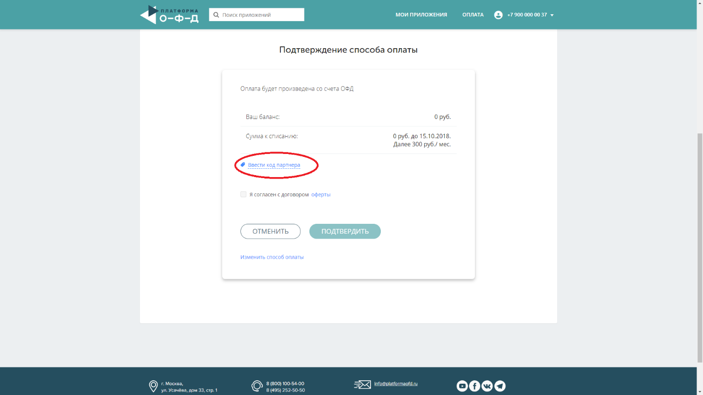 Покупка и оплата приложения