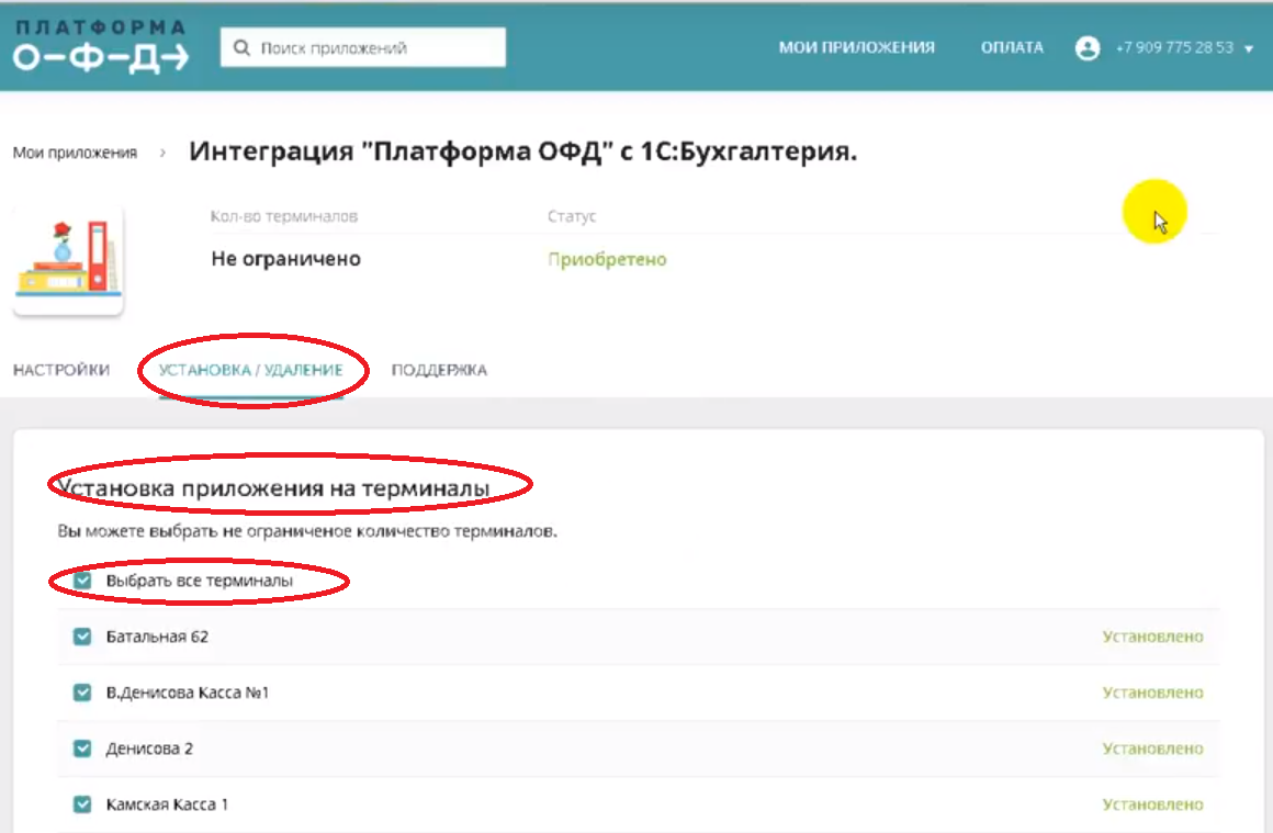 Покупка и оплата приложения