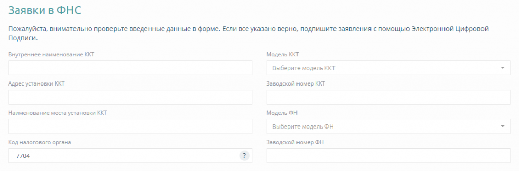 Регистрация ККТ в ФНС