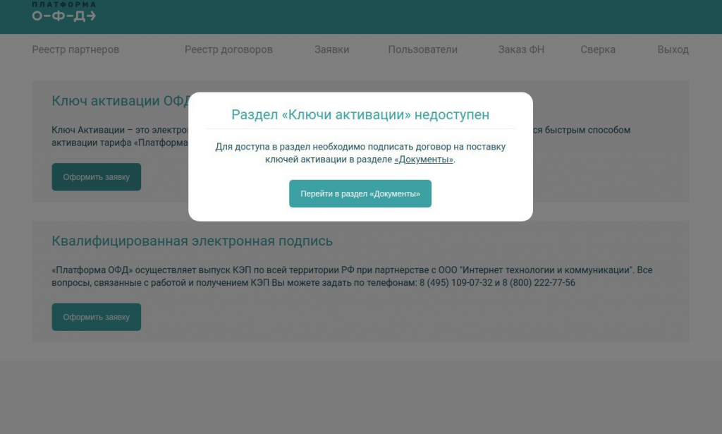 Заказ ключей активации