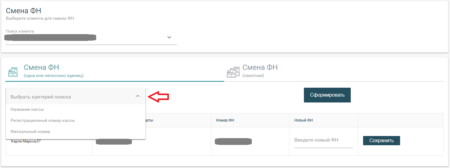 Замена ФН из ЛКП