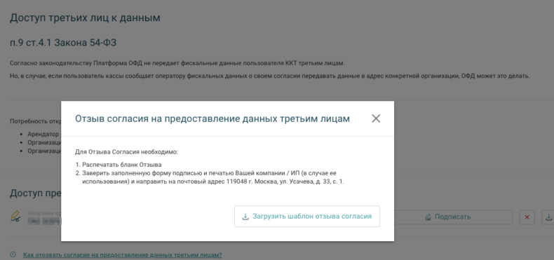 Передача данных 3-м лицам