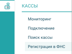 Регистрация ККТ в ФНС