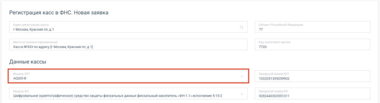 Регистрация ККТ в ФНС