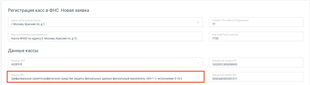 Регистрация ККТ в ФНС