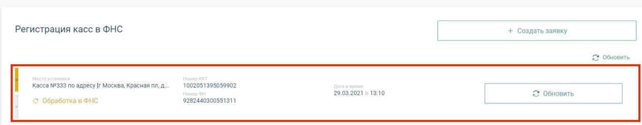 Регистрация ККТ в ФНС