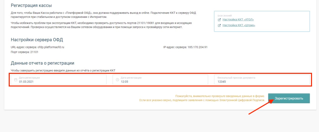 Регистрация ККТ в ФНС