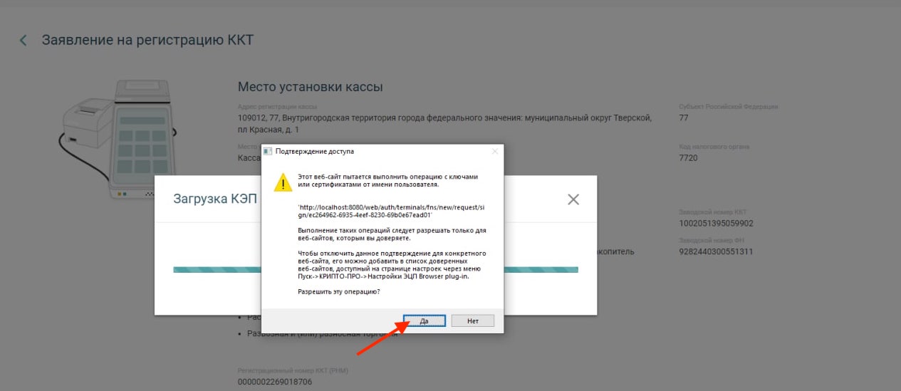 Регистрация ККТ в ФНС