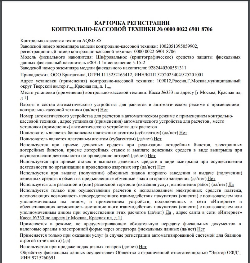 Регистрация ККТ в ФНС
