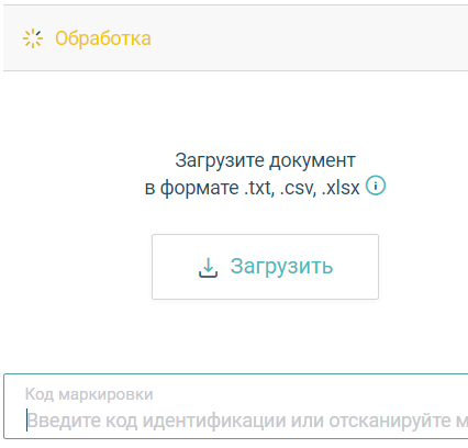 Сервис Маркировка - Учёт марок