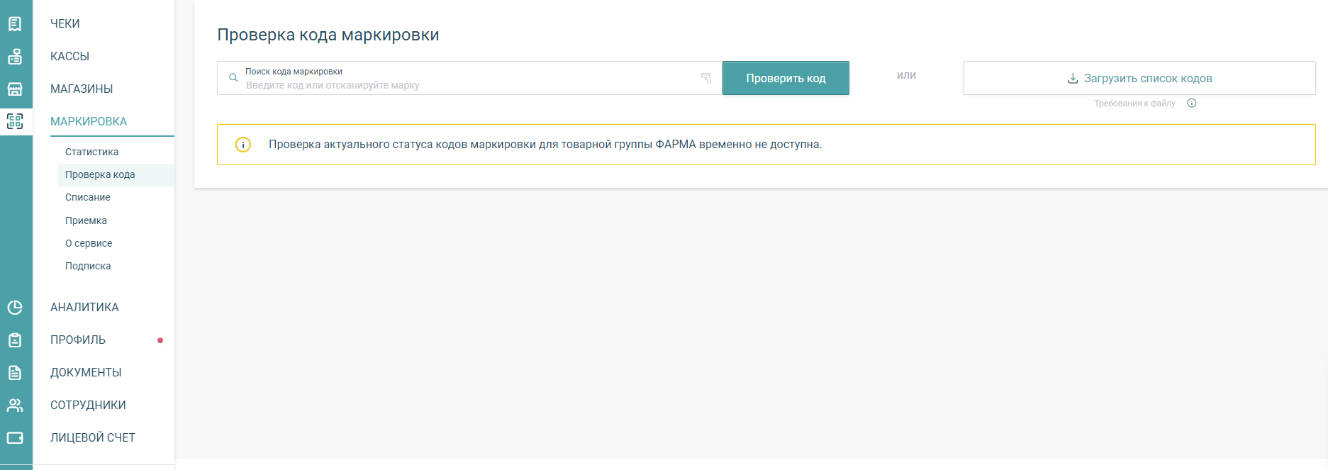 Сервис Маркировка - Учёт марок