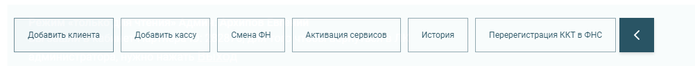 Оплата ККТ клиента из ЛКП