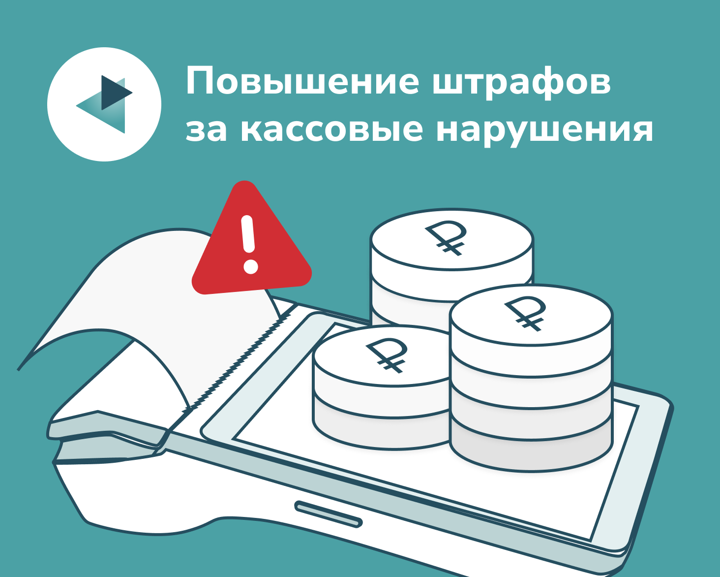 Штрафы за неприменение ККТ
