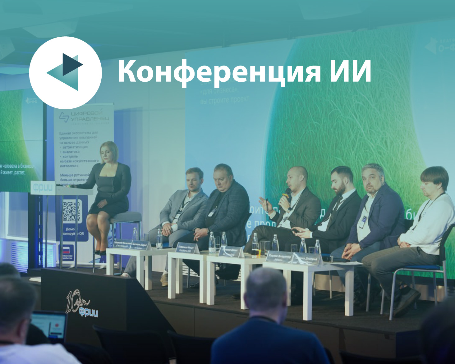 Платформа ОФД приняла участие в конференции «Цифровой управленец»