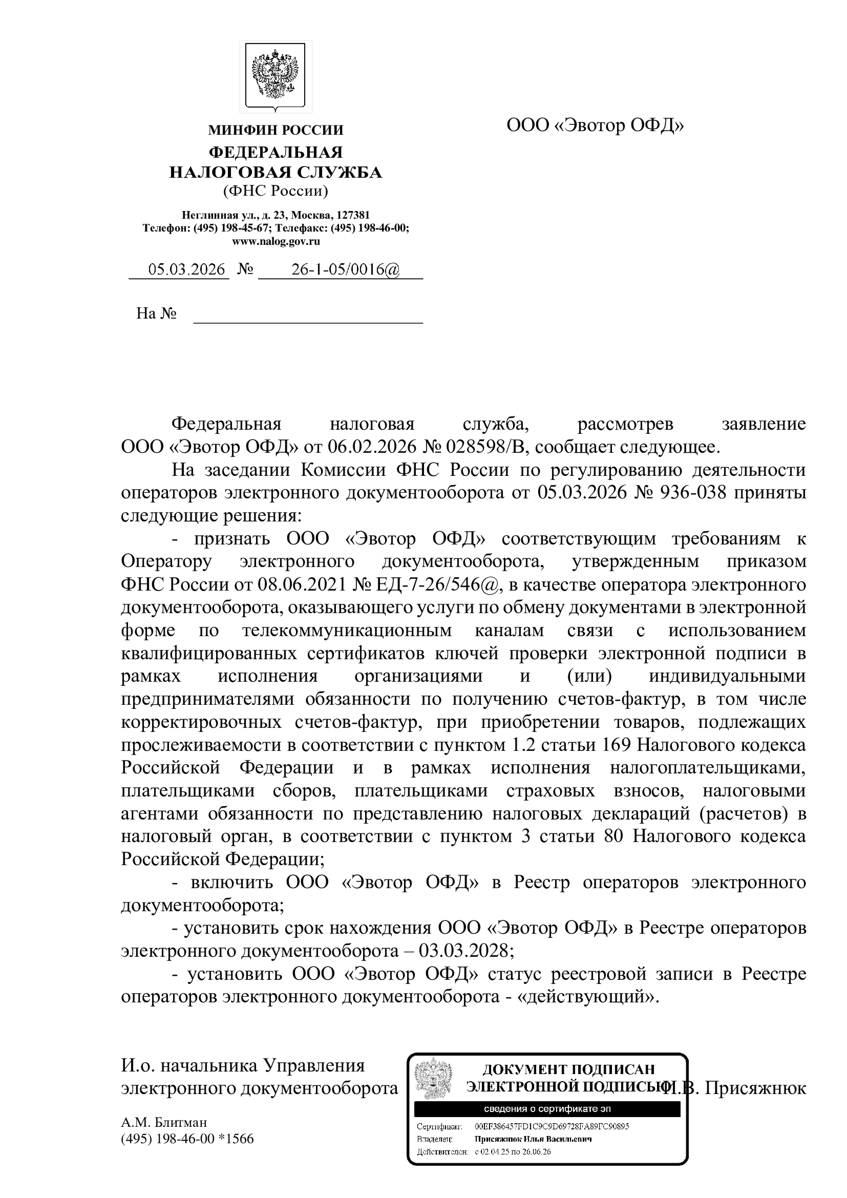 Платформа ЭДО